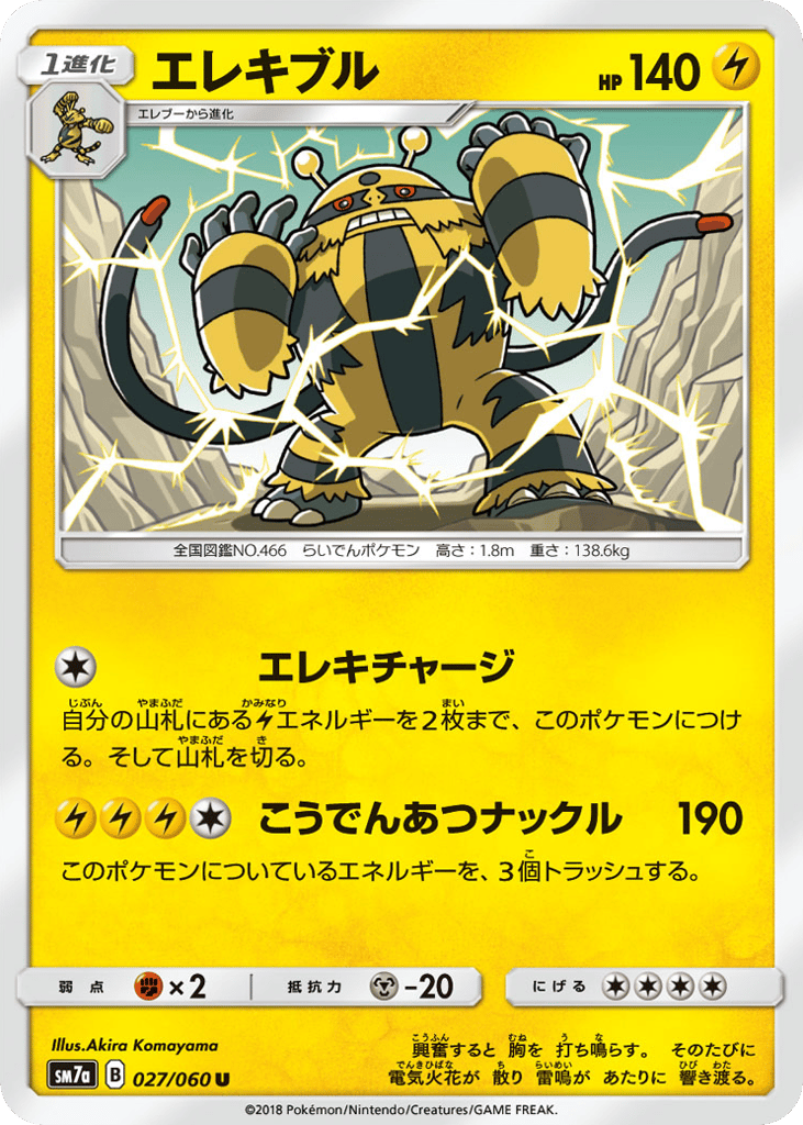 Electivire 027/060 Thunderclap Spark