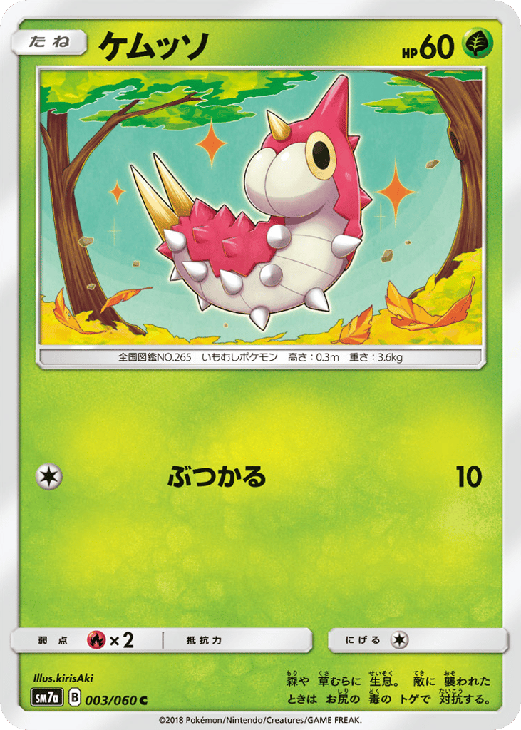 Wurmple 003/060 Thunderclap Spark