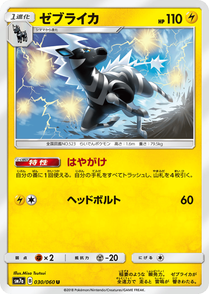 Zebstrika 030/060 Thunderclap Spark