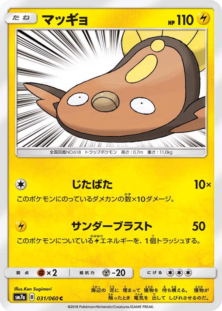 Stunfisk 031/060 Thunderclap Spark