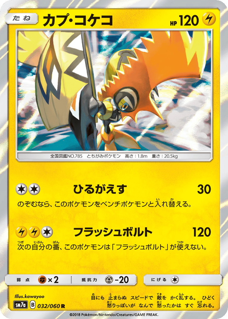 Tapu Koko 032/060 Thunderclap Spark