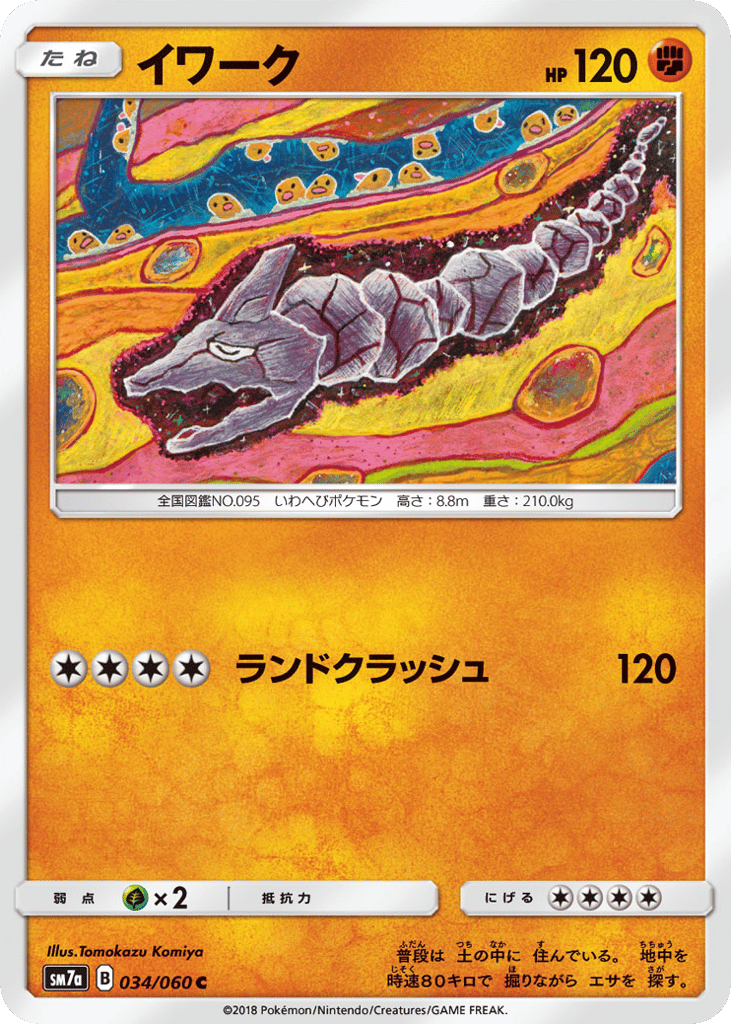 Onix 034/060 Thunderclap Spark