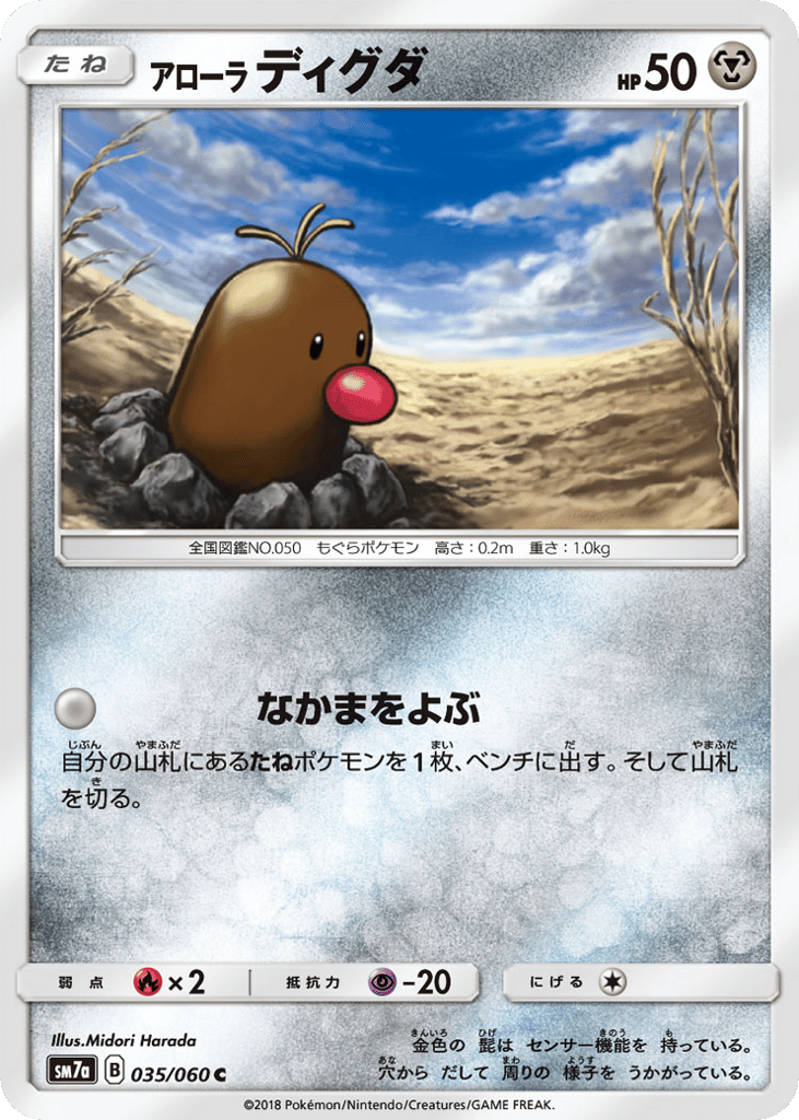 Alolan Diglett 035/060 Thunderclap Spark