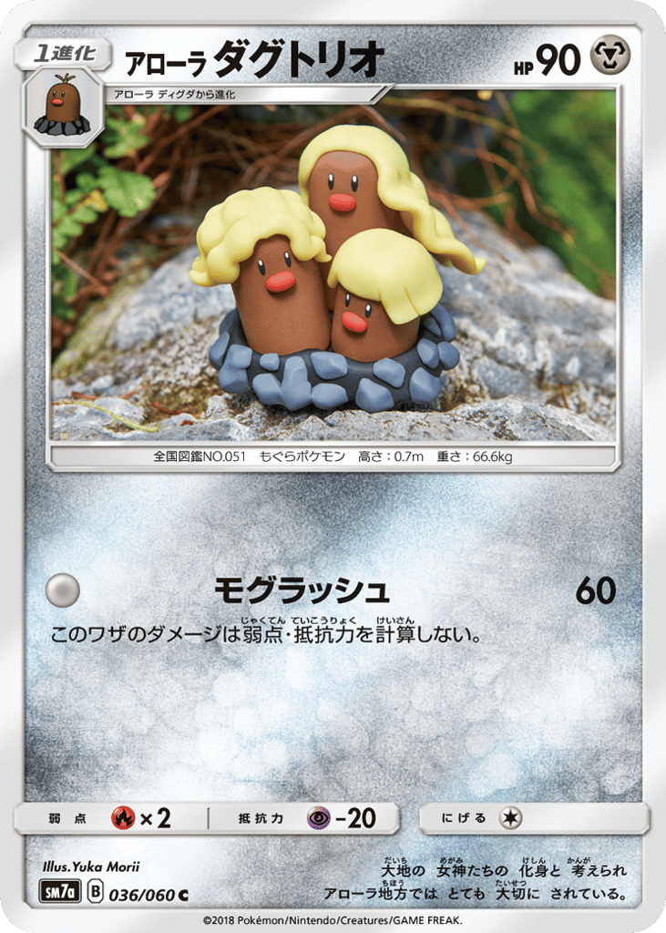 Alolan Dugtrio 036/060 Thunderclap Spark