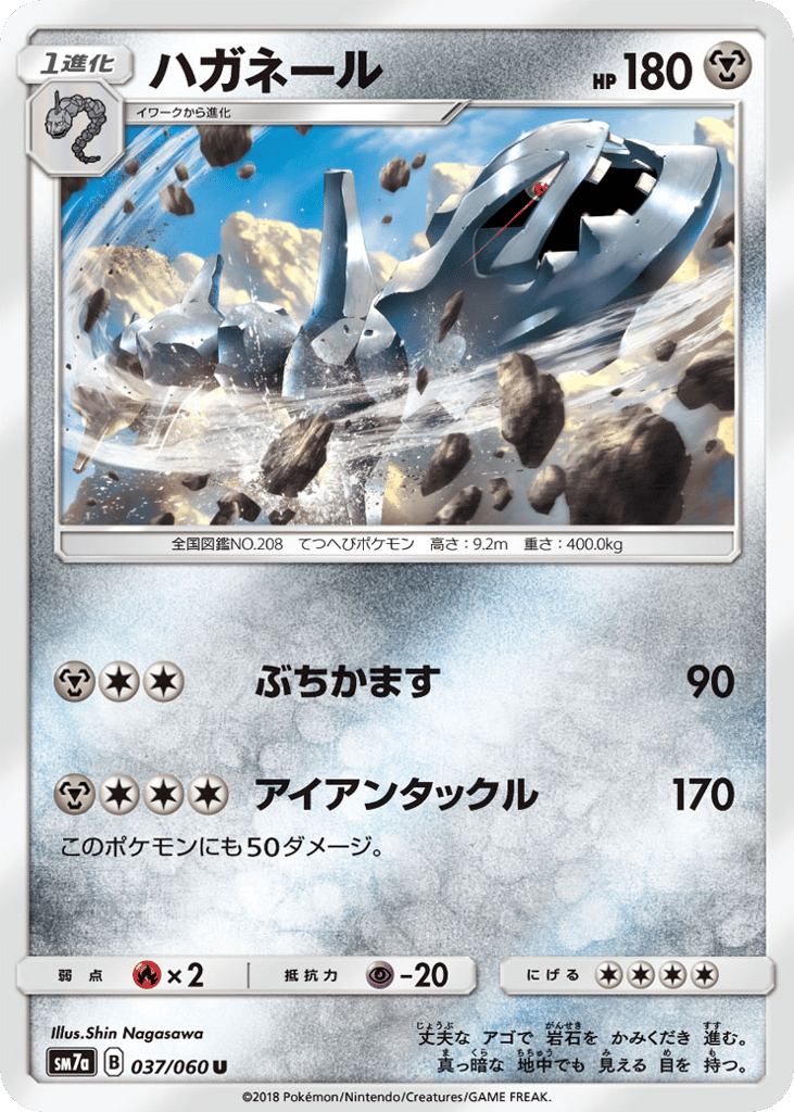 Steelix 037/060 Thunderclap Spark