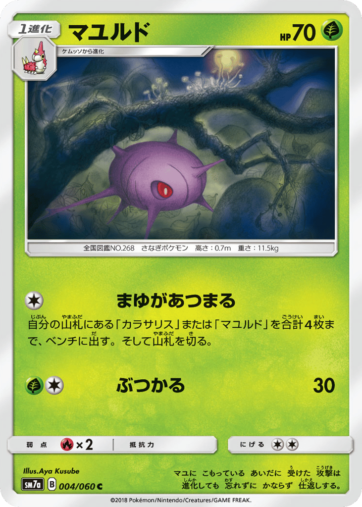 Cascoon 004/060 Thunderclap Spark
