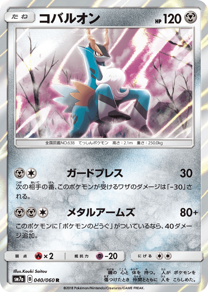 Cobalion 040/060 Thunderclap Spark