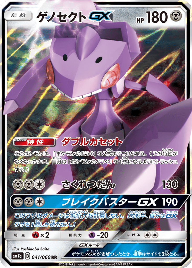 Genesect-GX 041/060 Thunderclap Spark