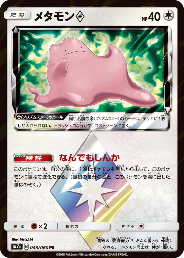 Ditto ◇ 043/060 Thunderclap Spark
