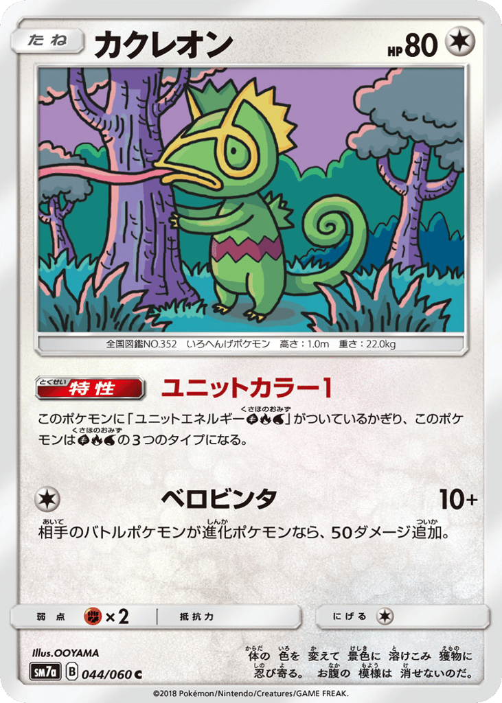 Kecleon 044/060 Thunderclap Spark