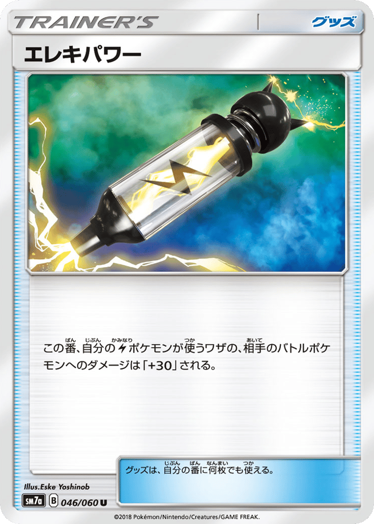 Electropower 046/060 Thunderclap Spark