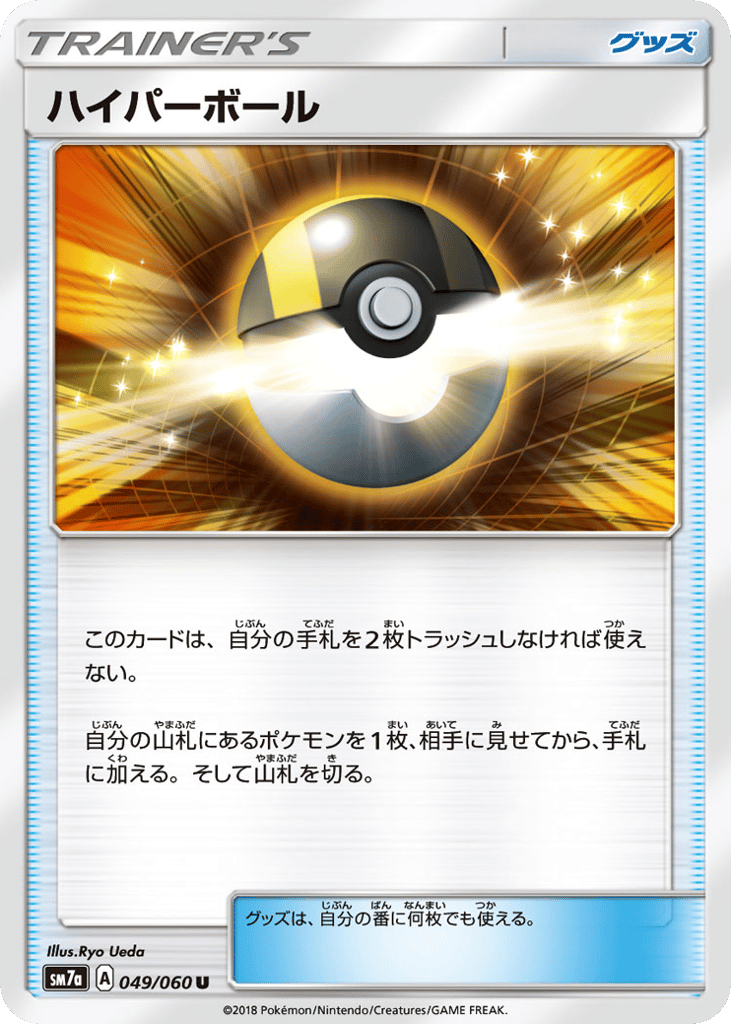 Ultra Ball 049/060 Thunderclap Spark