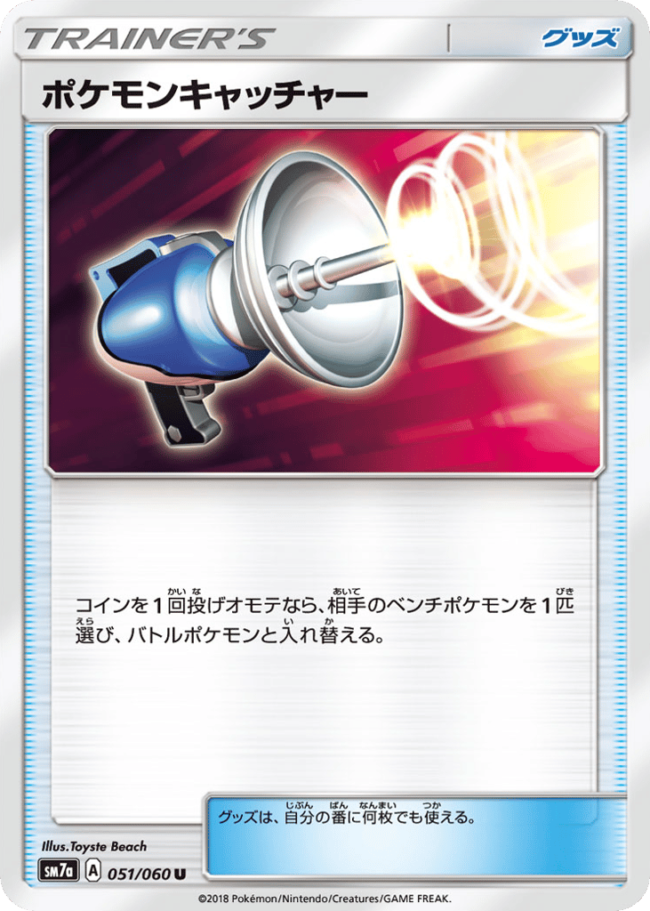Pokémon Catcher 051/060 Thunderclap Spark