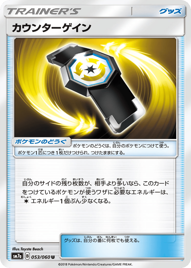 Counter Gain 053/060 Thunderclap Spark