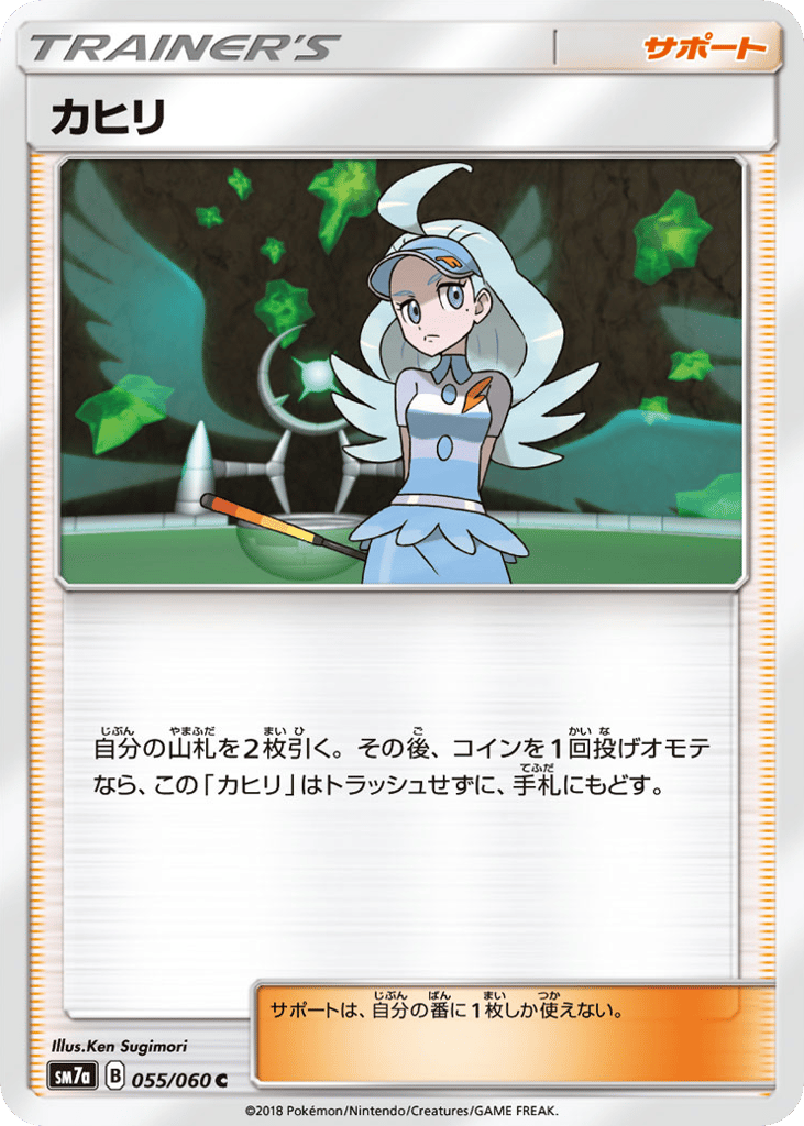 Kahili 055/060 Thunderclap Spark