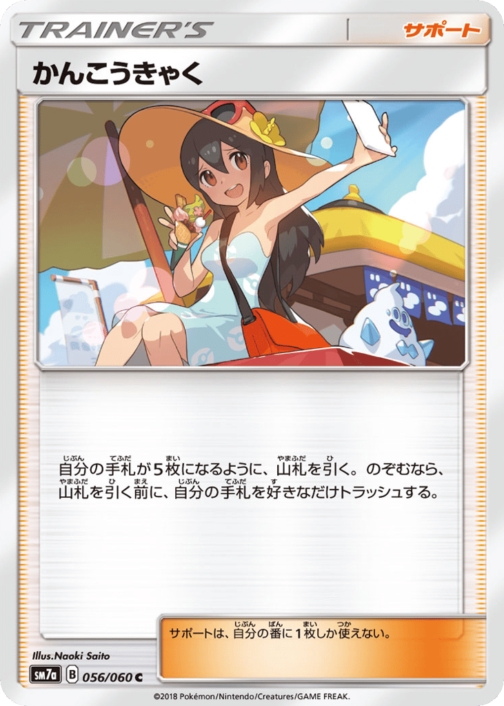 Sightseer 056/060 Thunderclap Spark