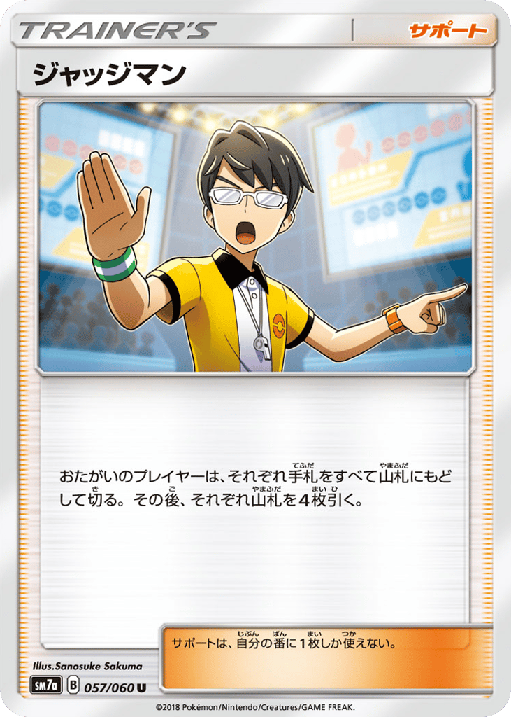Judge 057/060 Thunderclap Spark