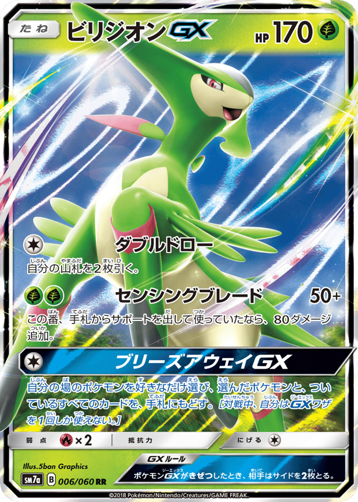 Virizion-GX 006/060 Thunderclap Spark