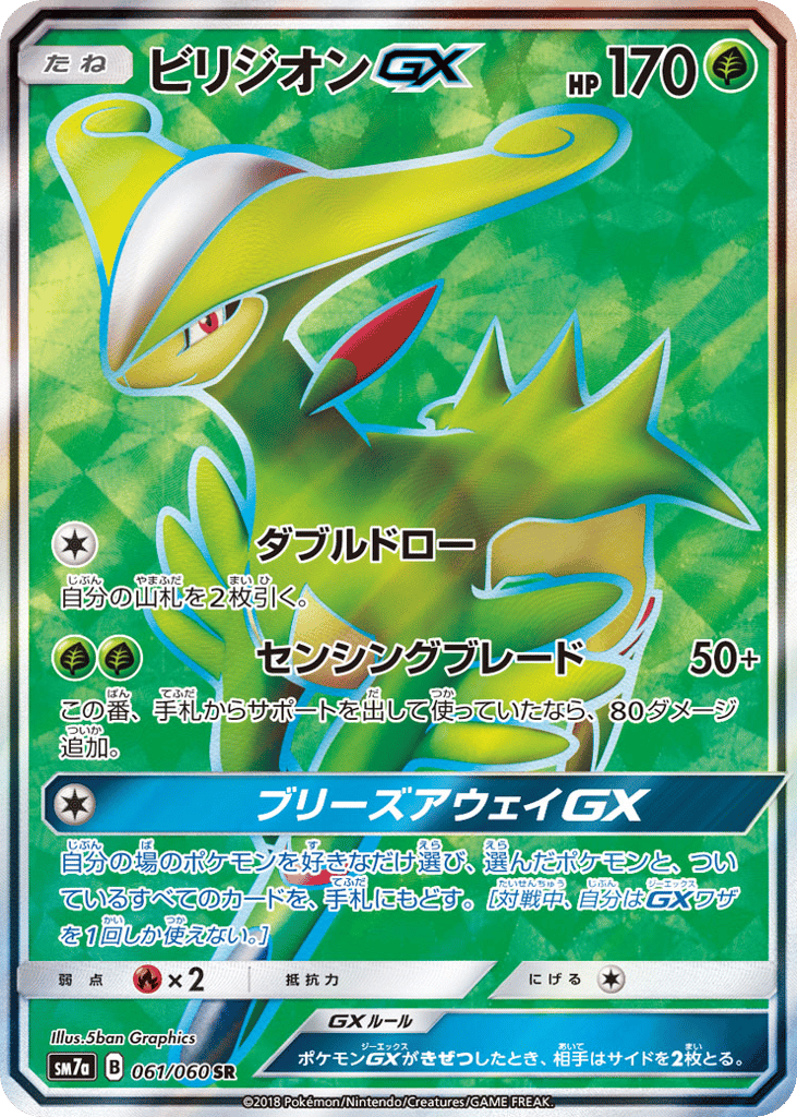 Virizion-GX 061/060 Thunderclap Spark
