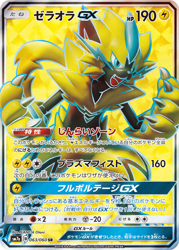 Zeraora-GX 063/060 Thunderclap Spark