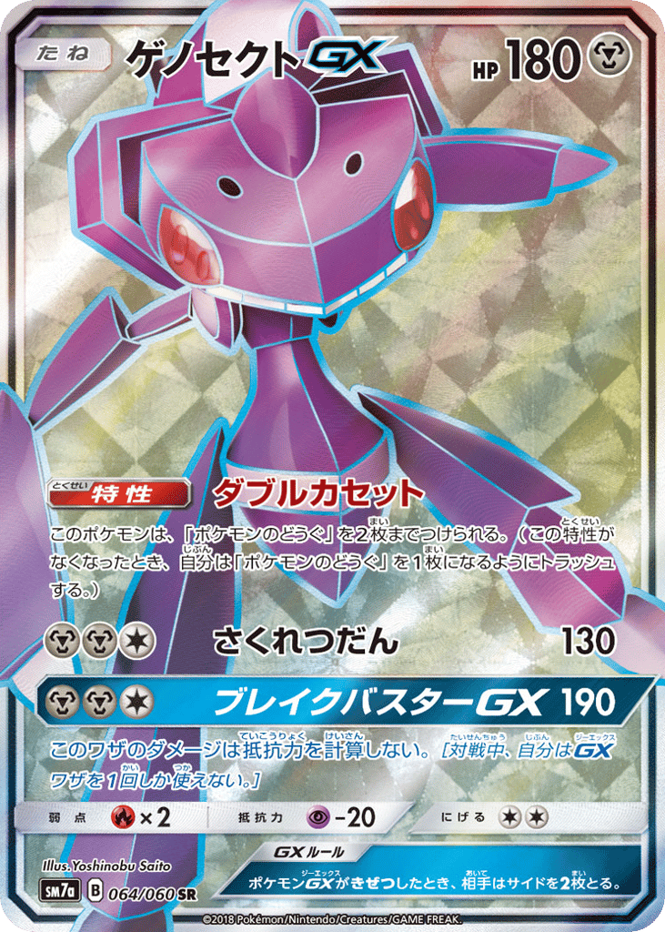 Genesect-GX 064/060 Thunderclap Spark