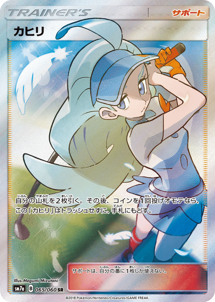 Kahili 065/060 Thunderclap Spark
