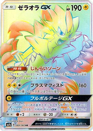 Zeraora-GX 069/060 Thunderclap Spark