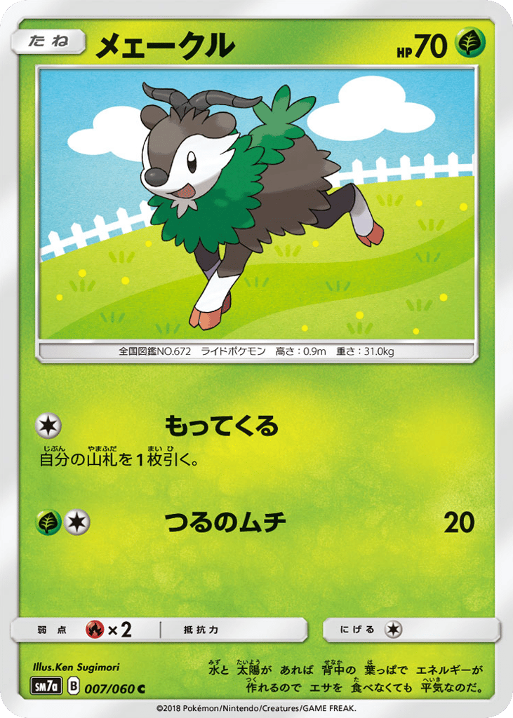 Skiddo 007/060 Thunderclap Spark