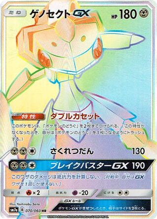 Genesect-GX 070/060 Thunderclap Spark