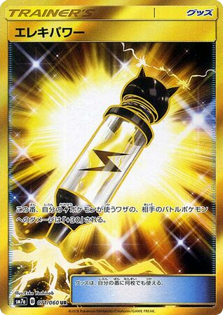 Electropower 071/060 Thunderclap Spark