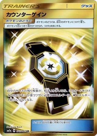 Counter Gain 073/060 Thunderclap Spark