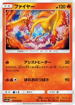 Moltres 010/060 Thunderclap Spark