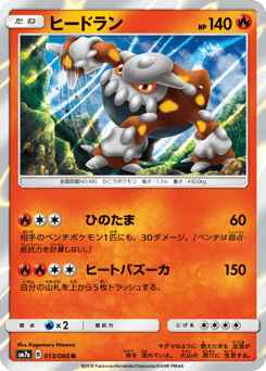 Heatran 013/060 Thunderclap Spark