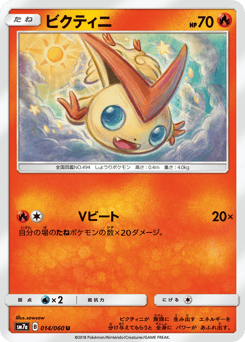 Victini 014/060 Thunderclap Spark