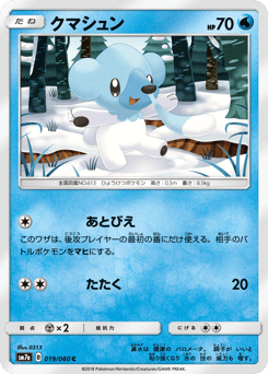Cubchoo 019/060 Thunderclap Spark