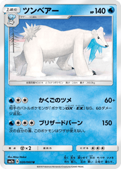 Beartic 020/060 Thunderclap Spark