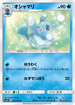 Brionne 023/060 Thunderclap Spark