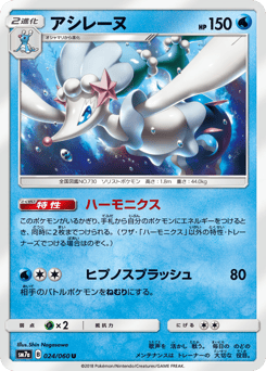 Primarina 024/060 Thunderclap Spark