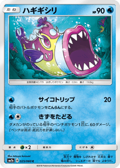 Bruxish 025/060 Thunderclap Spark