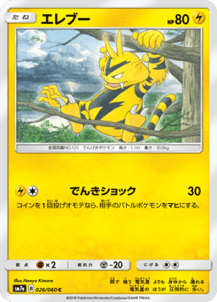 Electabuzz 026/060 Thunderclap Spark