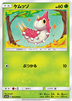 Wurmple 003/060 Thunderclap Spark