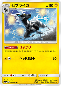 Zebstrika 030/060 Thunderclap Spark