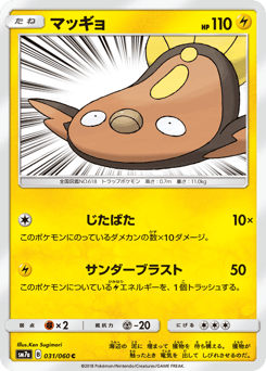 Stunfisk 031/060 Thunderclap Spark