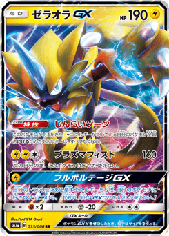 Zeraora-GX 033/060 Thunderclap Spark