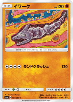 Onix 034/060 Thunderclap Spark