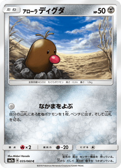 Alolan Diglett 035/060 Thunderclap Spark