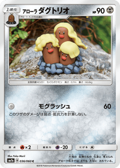 Alolan Dugtrio 036/060 Thunderclap Spark