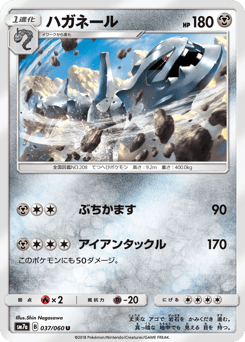 Steelix 037/060 Thunderclap Spark
