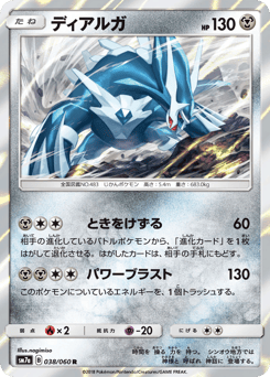 Dialga 038/060 Thunderclap Spark