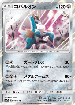 Cobalion 040/060 Thunderclap Spark